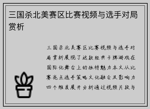 三国杀北美赛区比赛视频与选手对局赏析