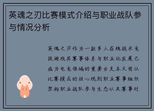 英魂之刃比赛模式介绍与职业战队参与情况分析